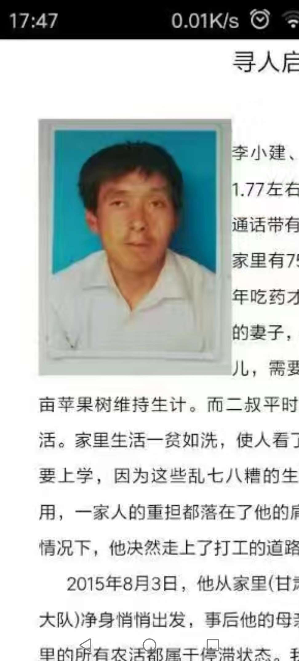 走失者照片 出走七年之久，家中八十岁老母夜半以...
