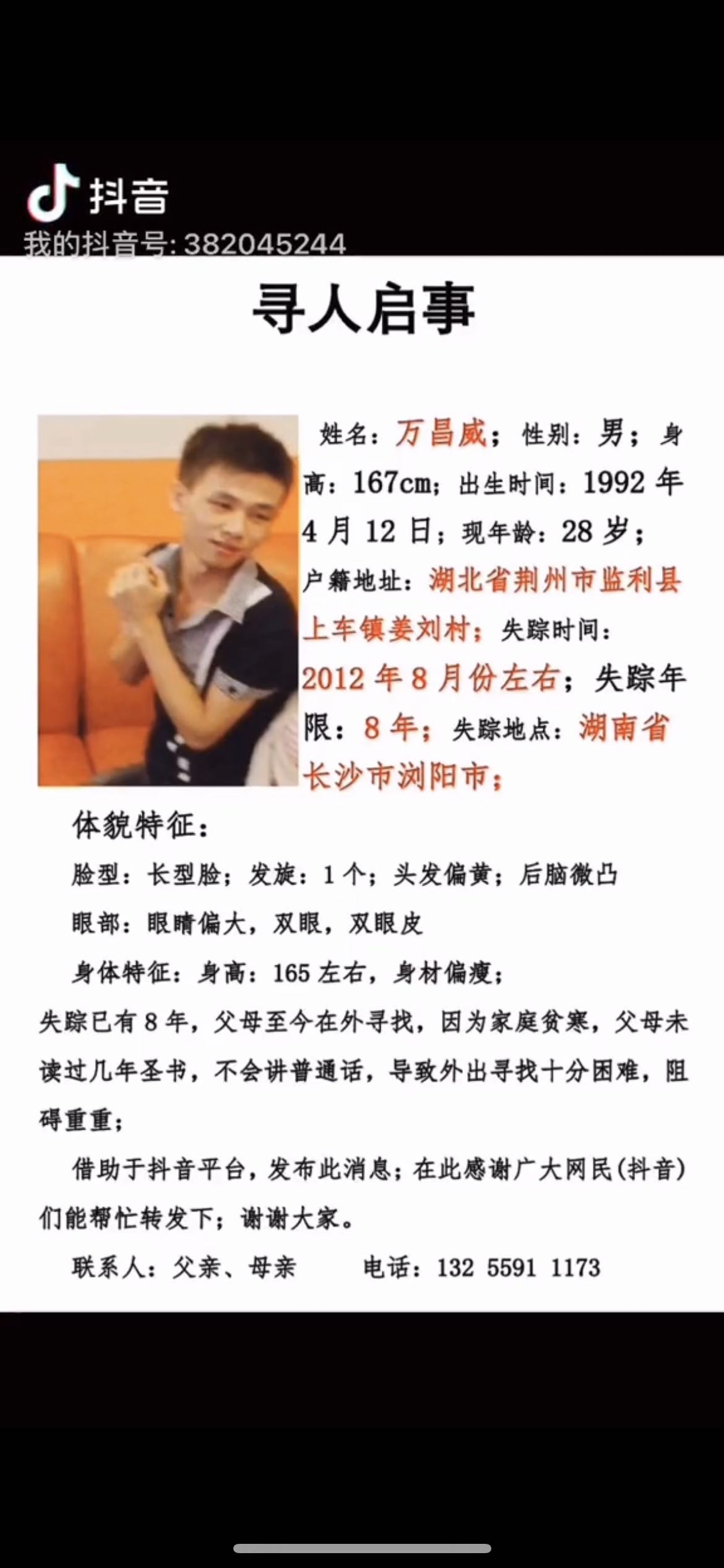 走失者照片 失踪十年，父母也患有乳腺癌已无力寻...