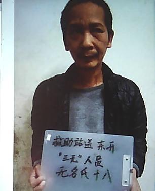 走失者照片 全国救助站