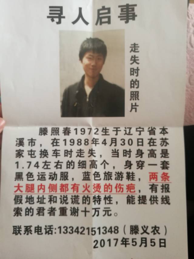 走失者照片 儿子于三十三年前走失，请大家帮忙寻...