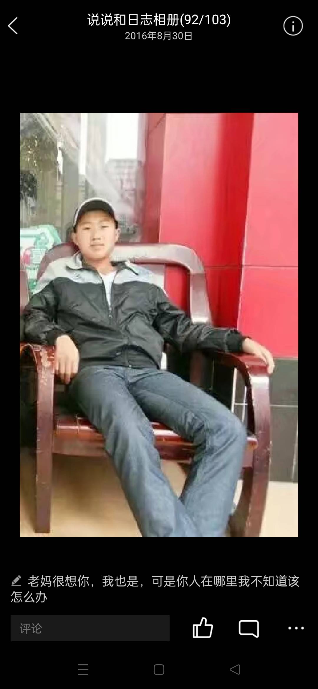 走失者照片 万能的朋友圈请帮住我多多转发在此万...