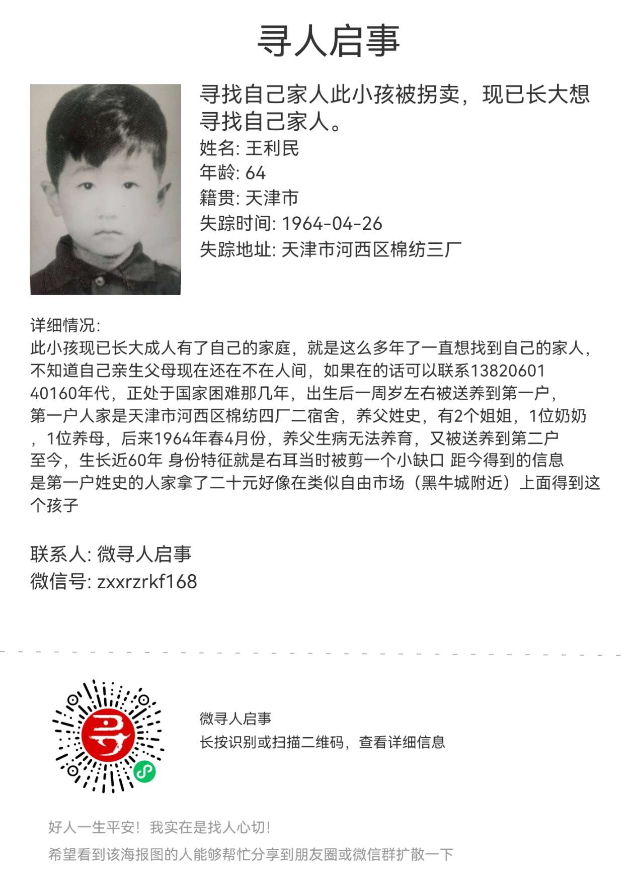 走失者照片 寻找家人