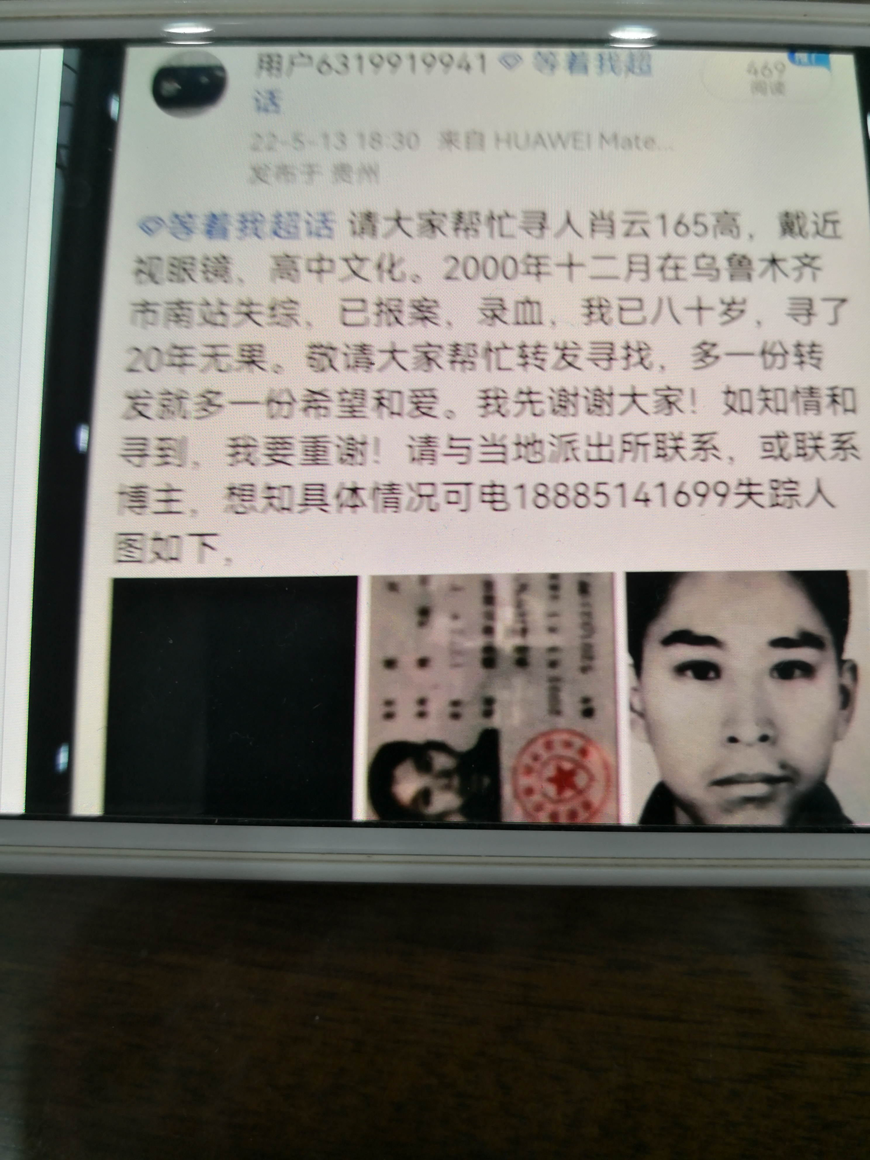 走失者照片 请大家帮忙寻子肖云