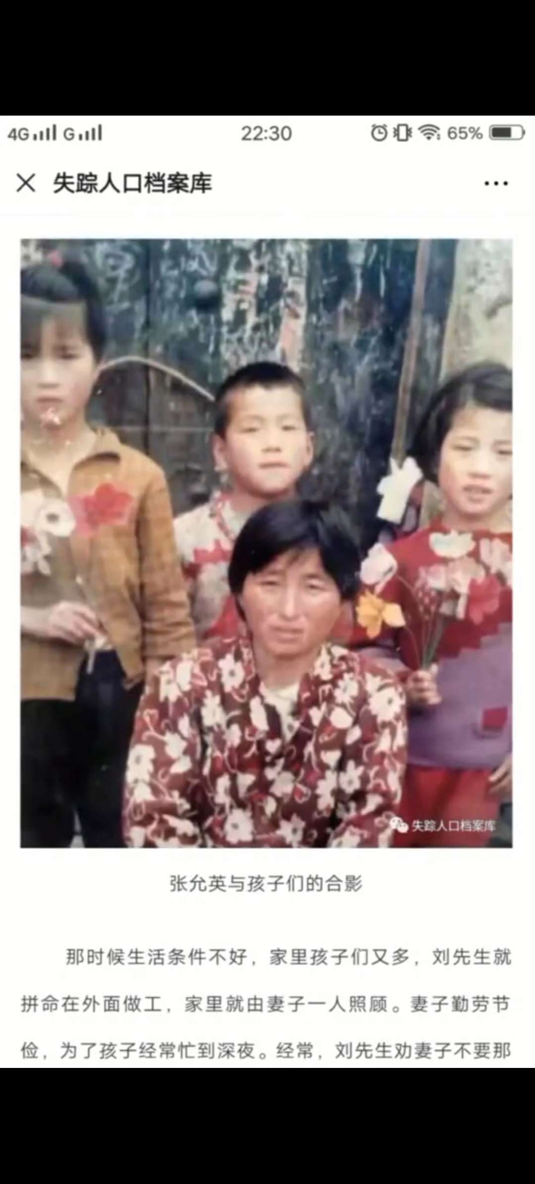 走失者照片 妈妈我们想您了快点回来吧我们找你找...