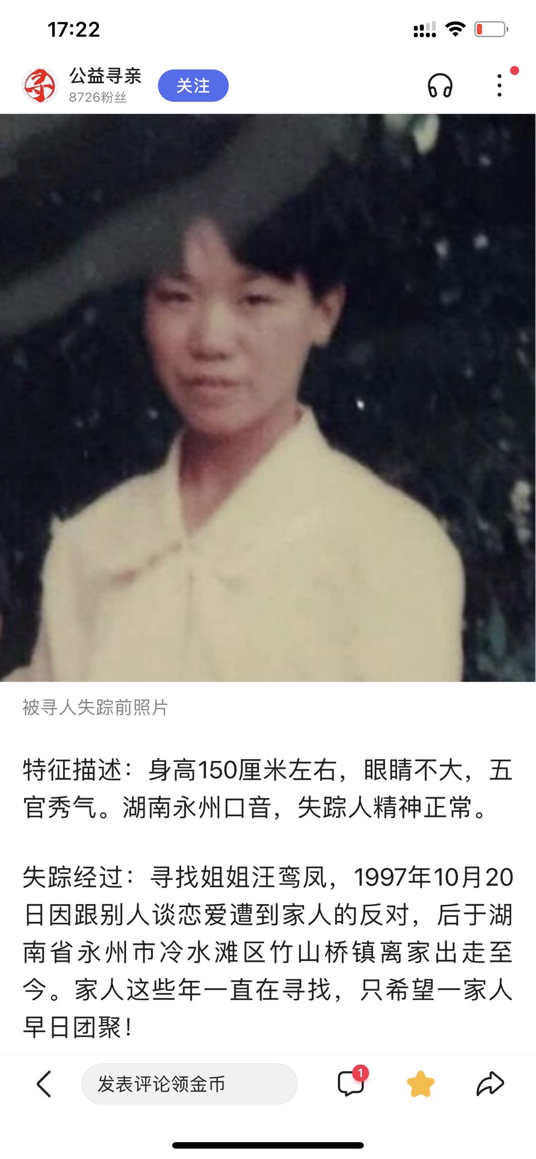 走失者照片 寻找失散多年的姐姐