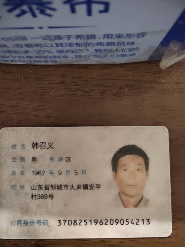 走失者照片 姓名：韩召义
性别：男
年龄：59...