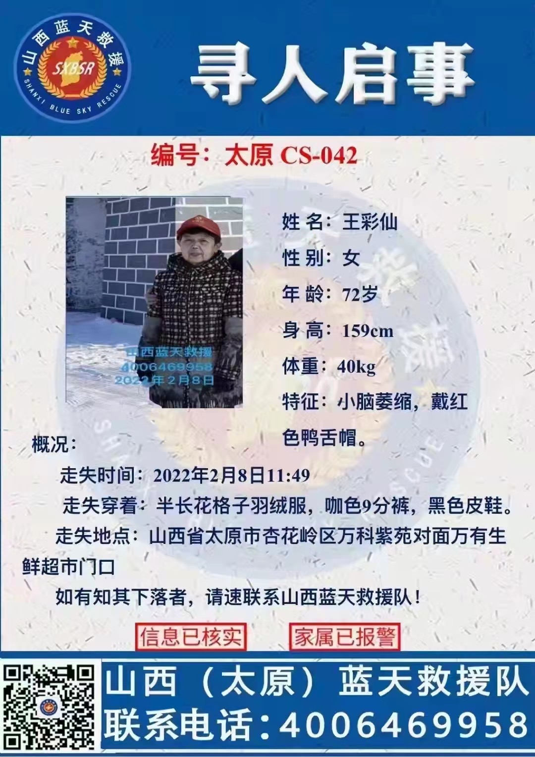 走失者照片 恳请大家帮我找回母亲，愿好人健康长...
