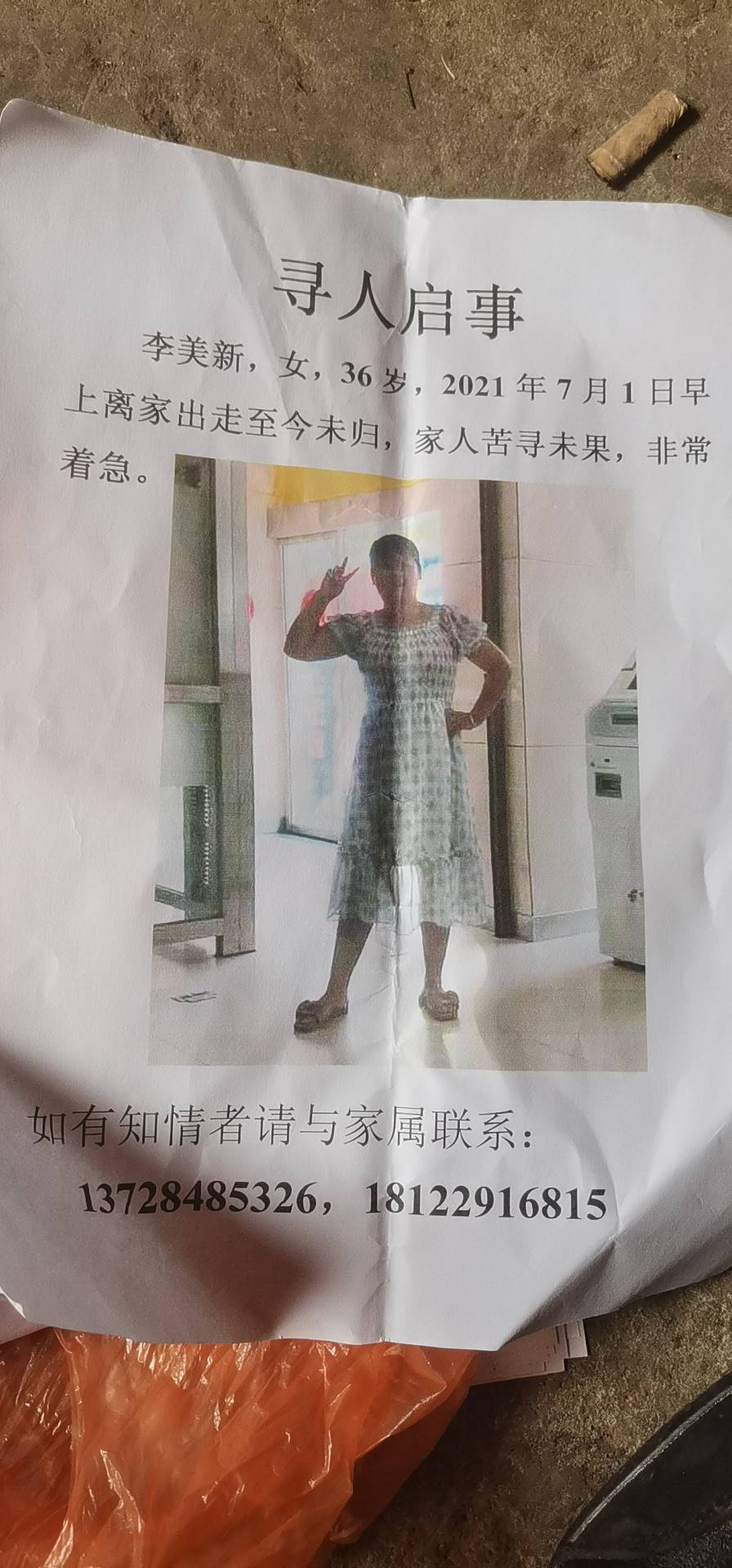 走失者照片 7月1日早上离家出走至今末归家人苦...