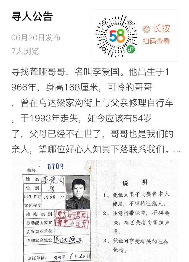 走失者照片 寻找走失三十年的聋哑哥哥