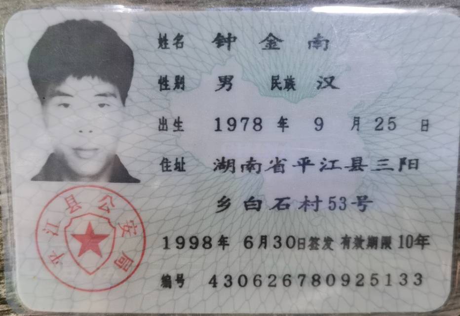 走失者照片 寻找失联多年的三舅（钟金南）