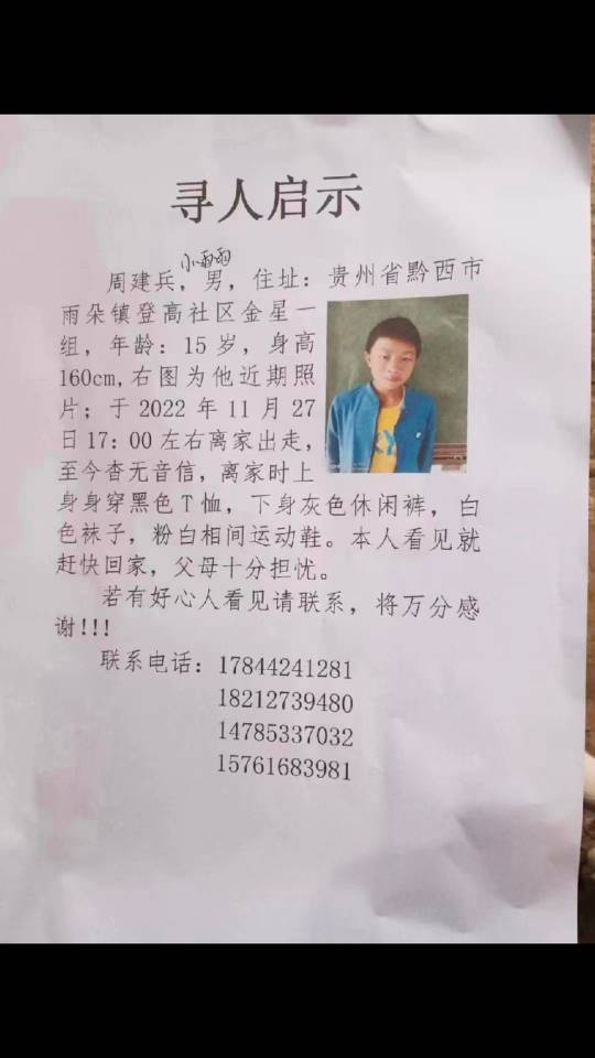 走失者照片 帮帮我们寻找失联了好几天的孩子，象...