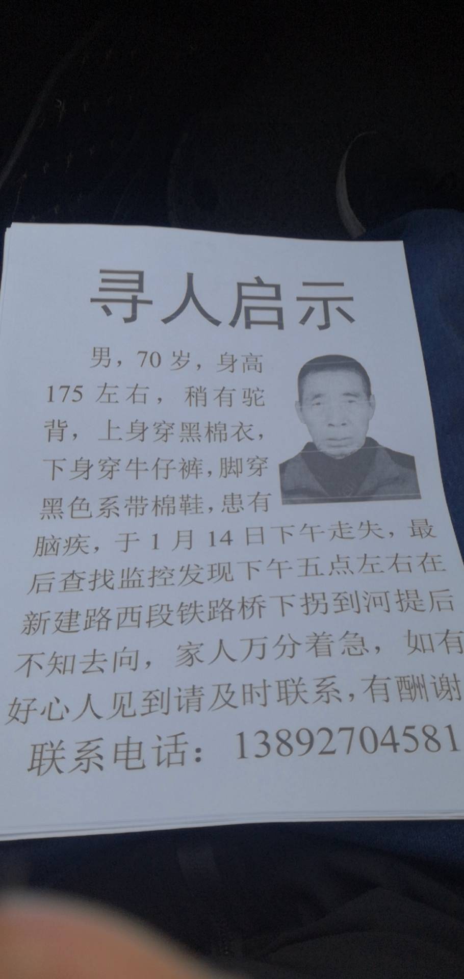 走失者照片 恳请好心人帮忙寻找
