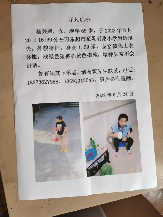 走失者照片 寻找走失6询老人
