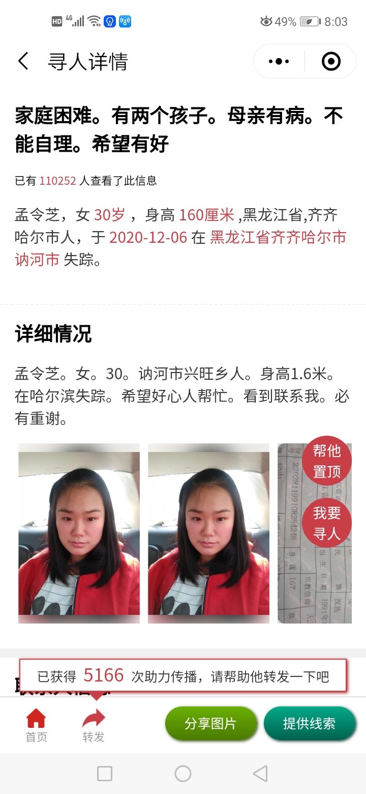 走失者照片 因手机赌博离家出走。还有两孩子。父...