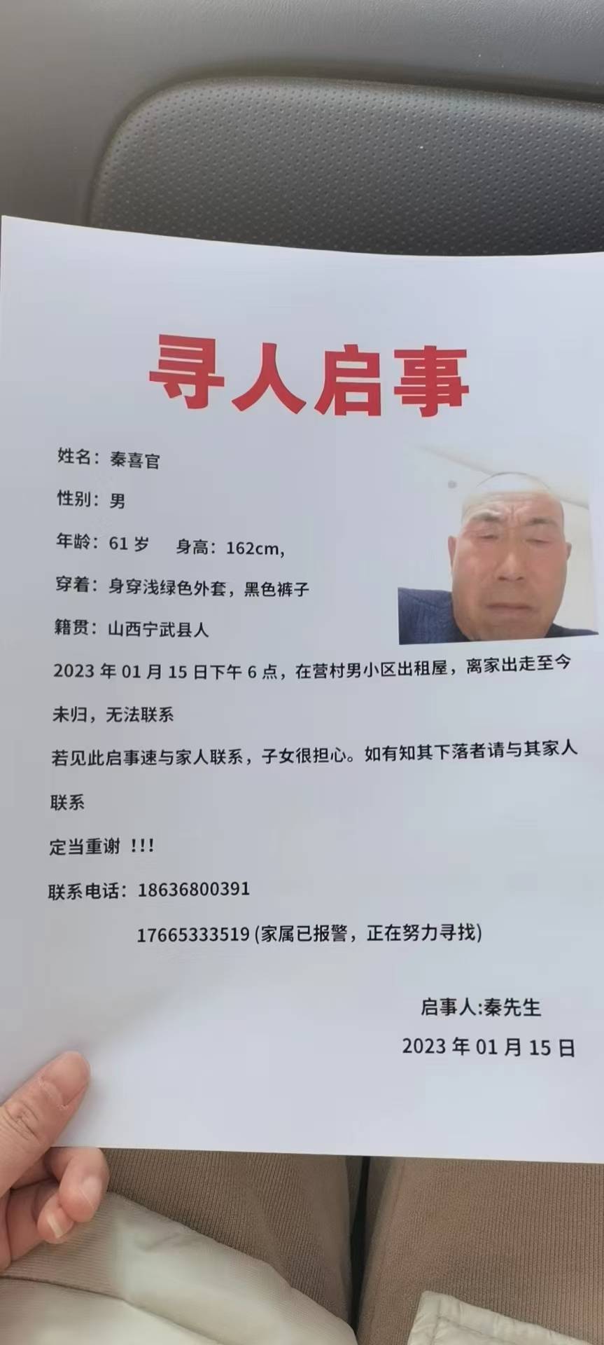 走失者照片 紧急求助?帮助找回走失父亲！