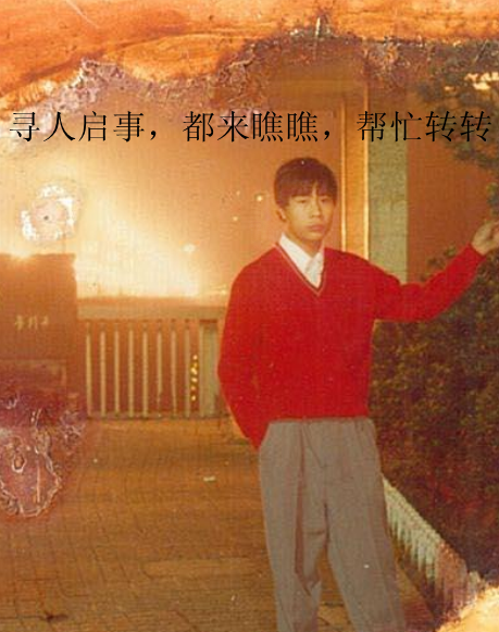 走失者照片 急寻失踪20多年的儿子，期盼能见上...