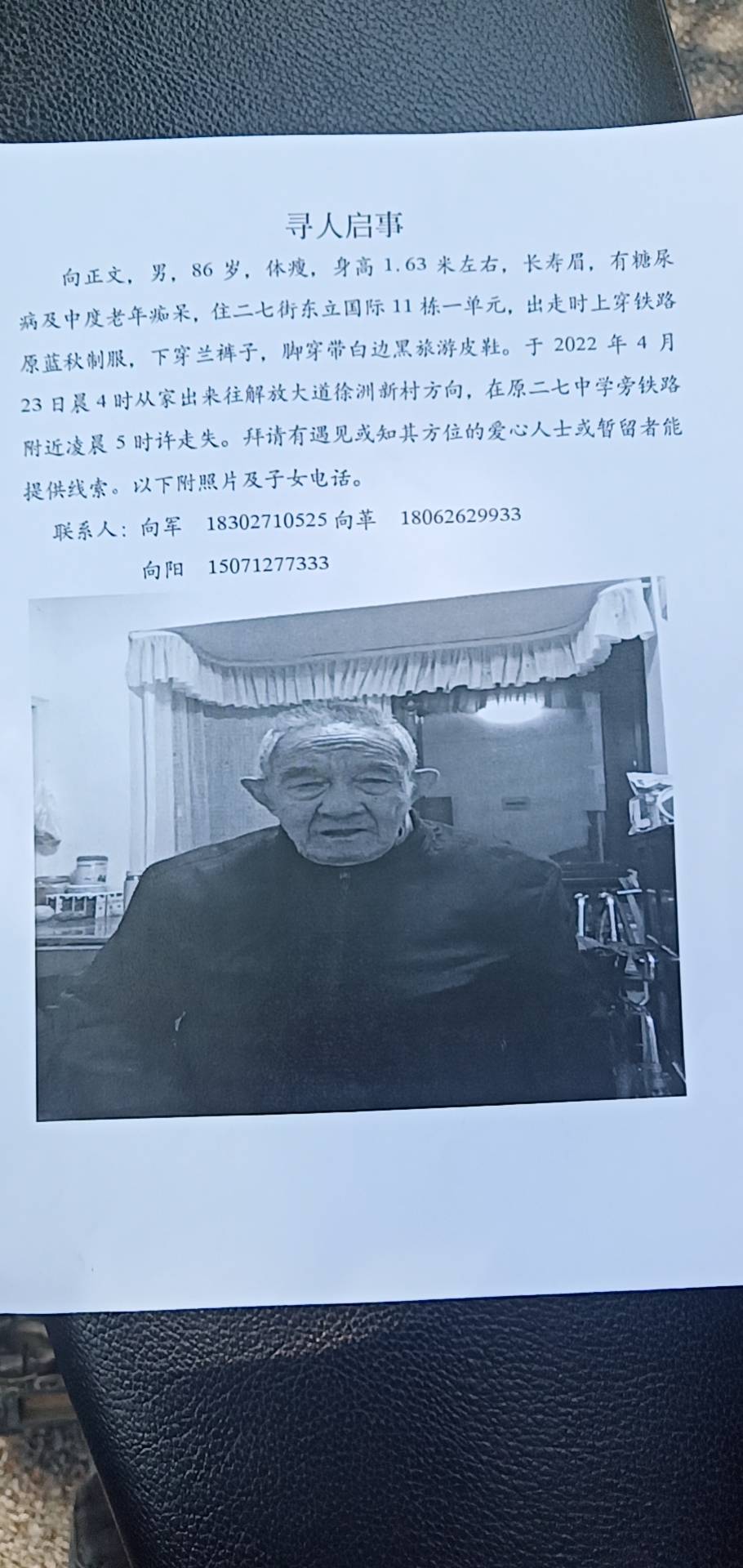 走失者照片 寻人启事：