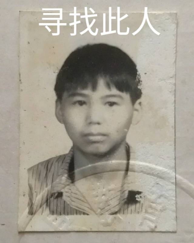 走失者照片 寻九八年在辽宁本溪市田矿附近居住务...