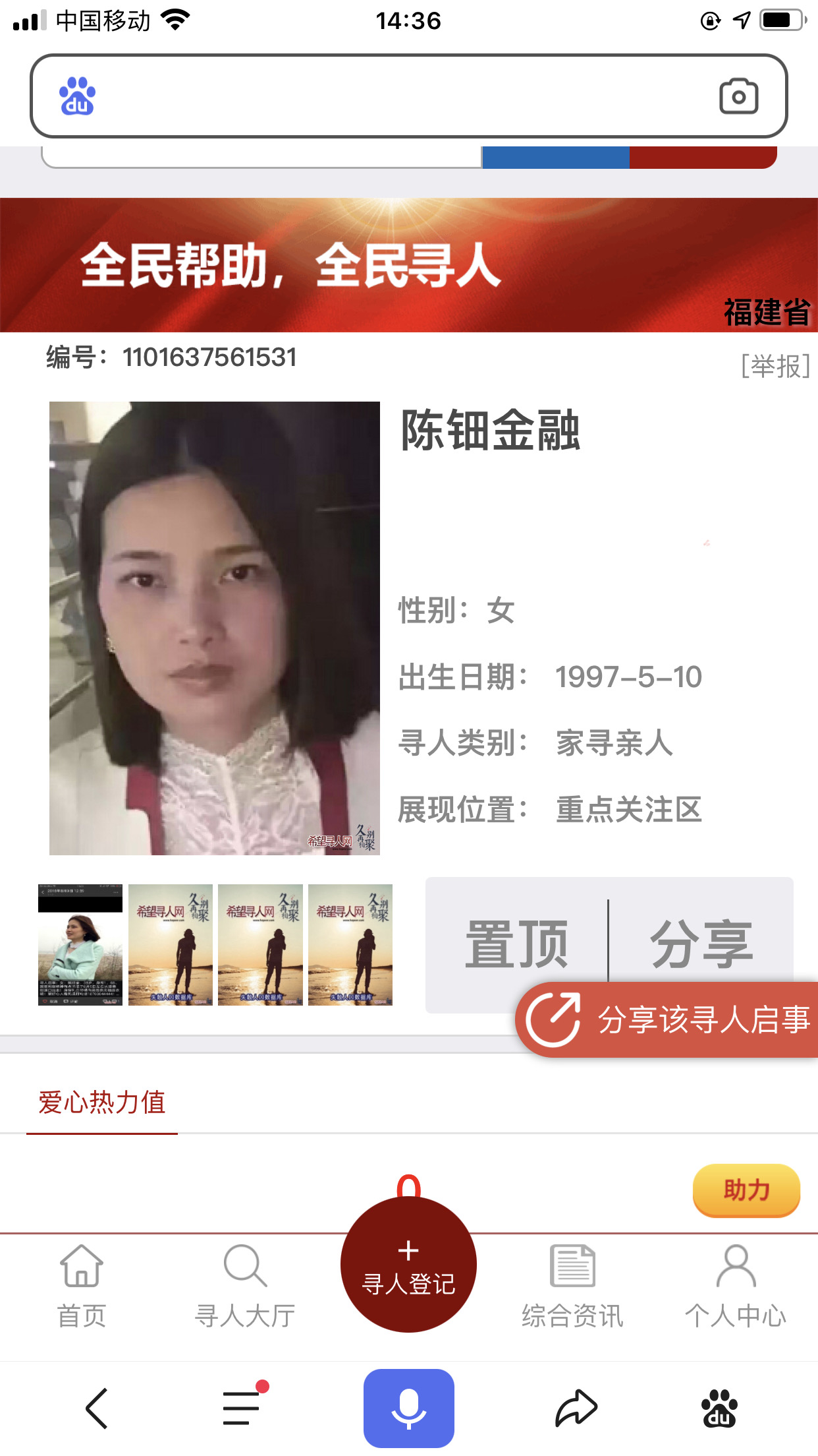 走失者照片 希望广大朋友们能够帮助我找到我的亲...