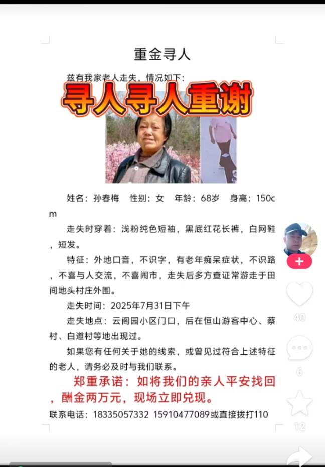 走失者照片 如有发现者，及时与我联系，重谢俩万...