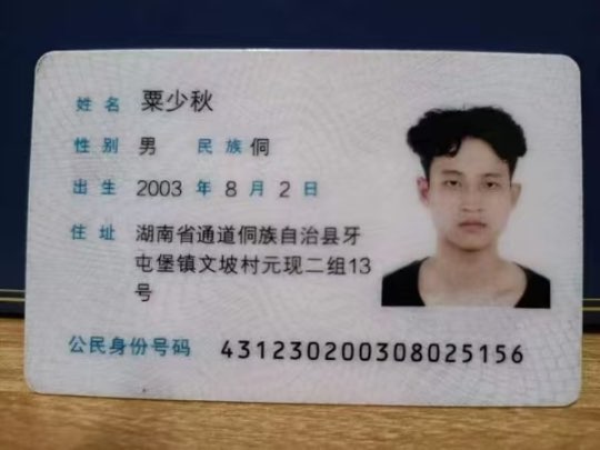 走失者照片 出生东西，欠我1150元失踪了