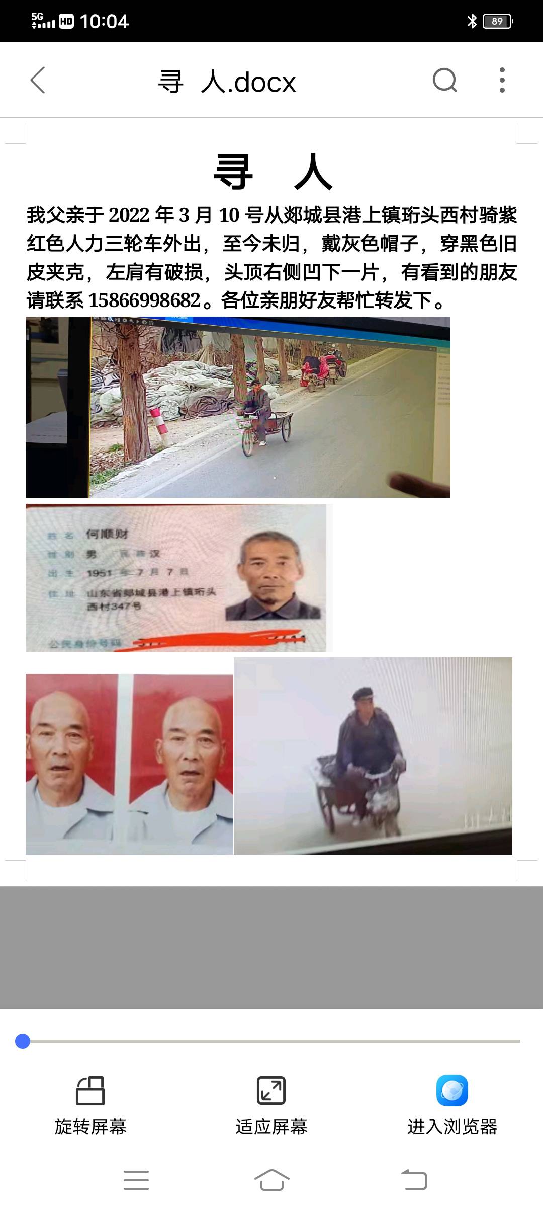 走失者照片 寻找我的父亲何顺才
