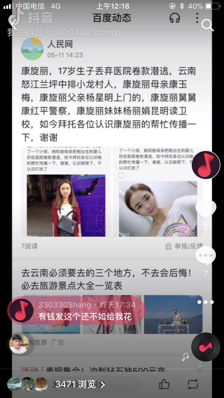 走失者照片 寻找云南怒江兰坪中排小龙村康旋丽
