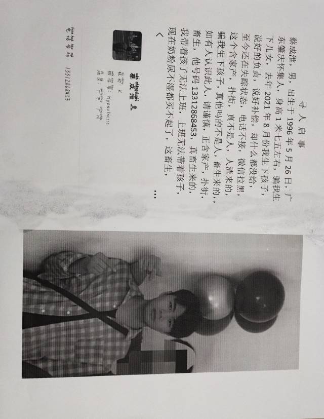 走失者照片 蔡成淮， 1996年5月26日出生...