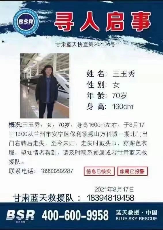 走失者照片 寻人启事