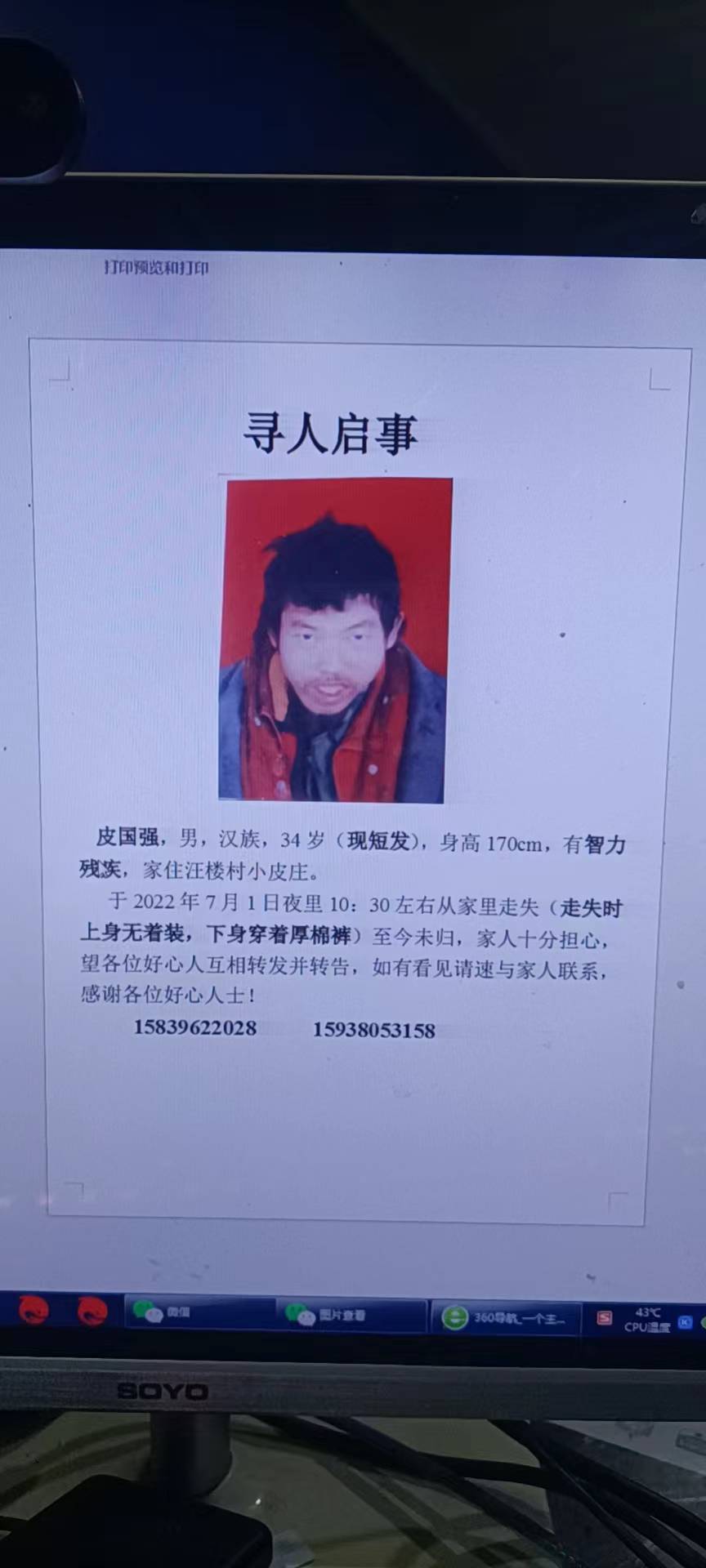 走失者照片 是我的弟弟希望大家帮忙寻找