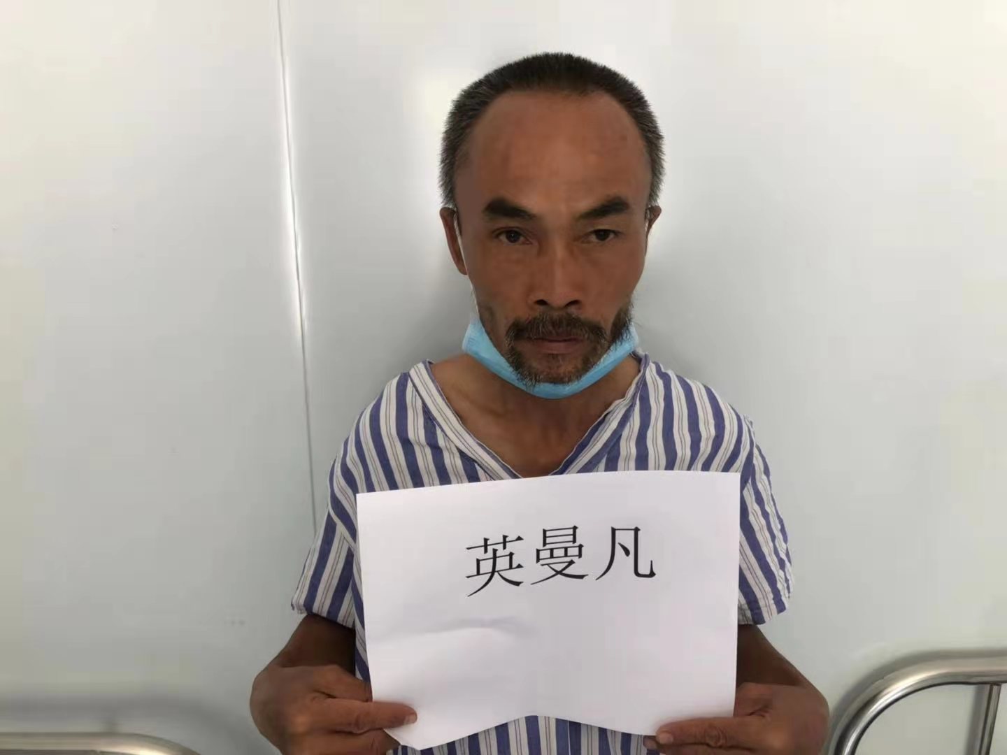 走失者照片 全国救助站