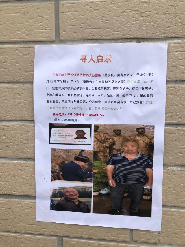 走失者照片 爷爷我们找你找得好辛苦 ，快回来 ...