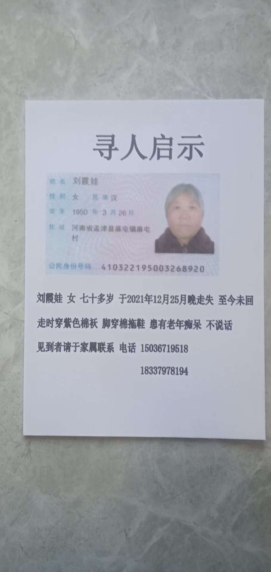 走失者照片 今年71岁女性，白发，1米6左右，...