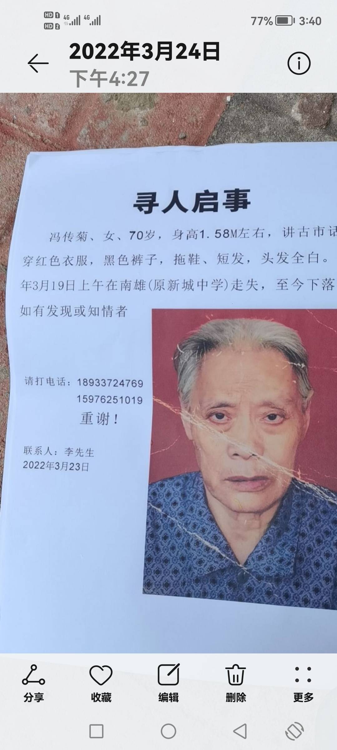 走失者照片 老母亲您快点回家吧