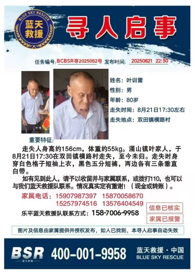 走失者照片 今年8月21日17时从江西省乐平市...