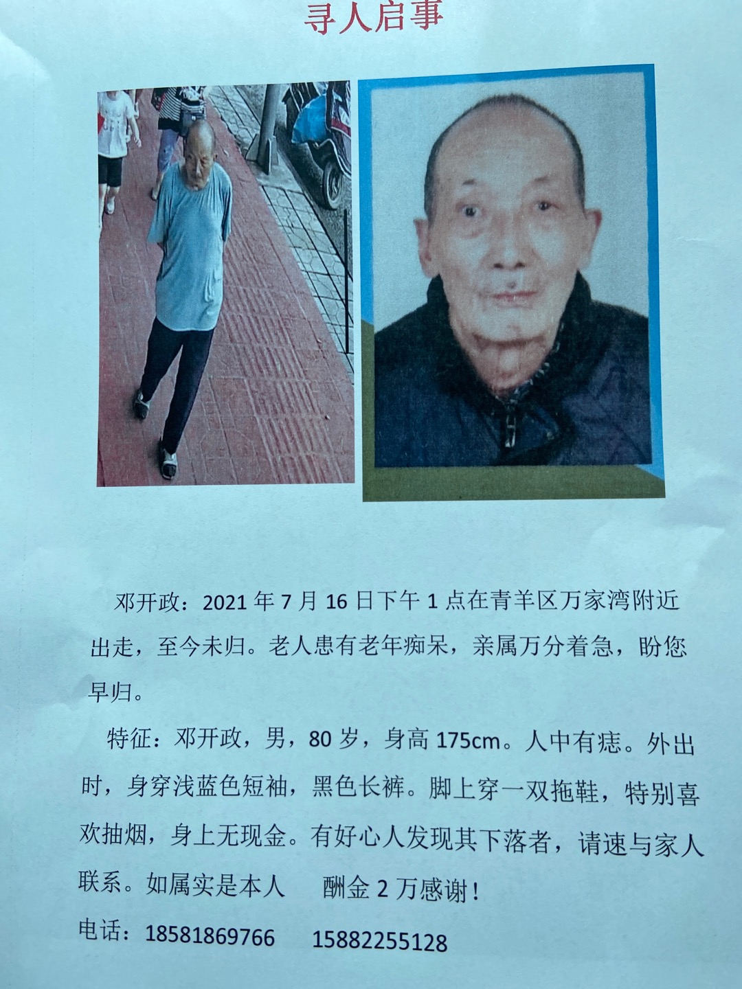走失者照片 请大家伸出援手，帮忙寻找一位80岁...