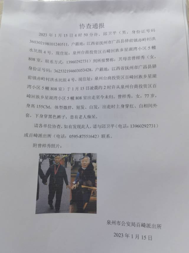 走失者照片 已寻找十几个小时，家人十分着急