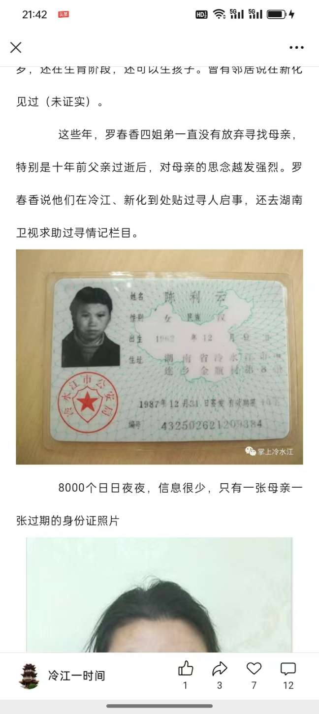 走失者照片 寻找母亲