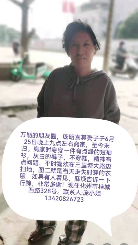 走失者照片 她是我婶，从6月25到现在还是不见...