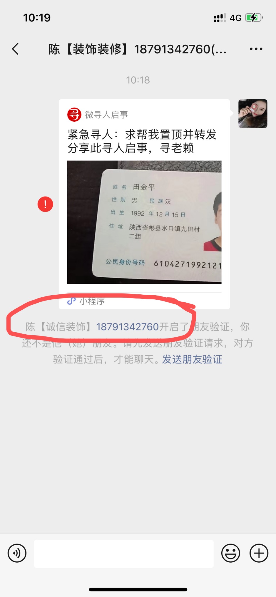 走失者照片 寻老赖，借钱嫖娼
