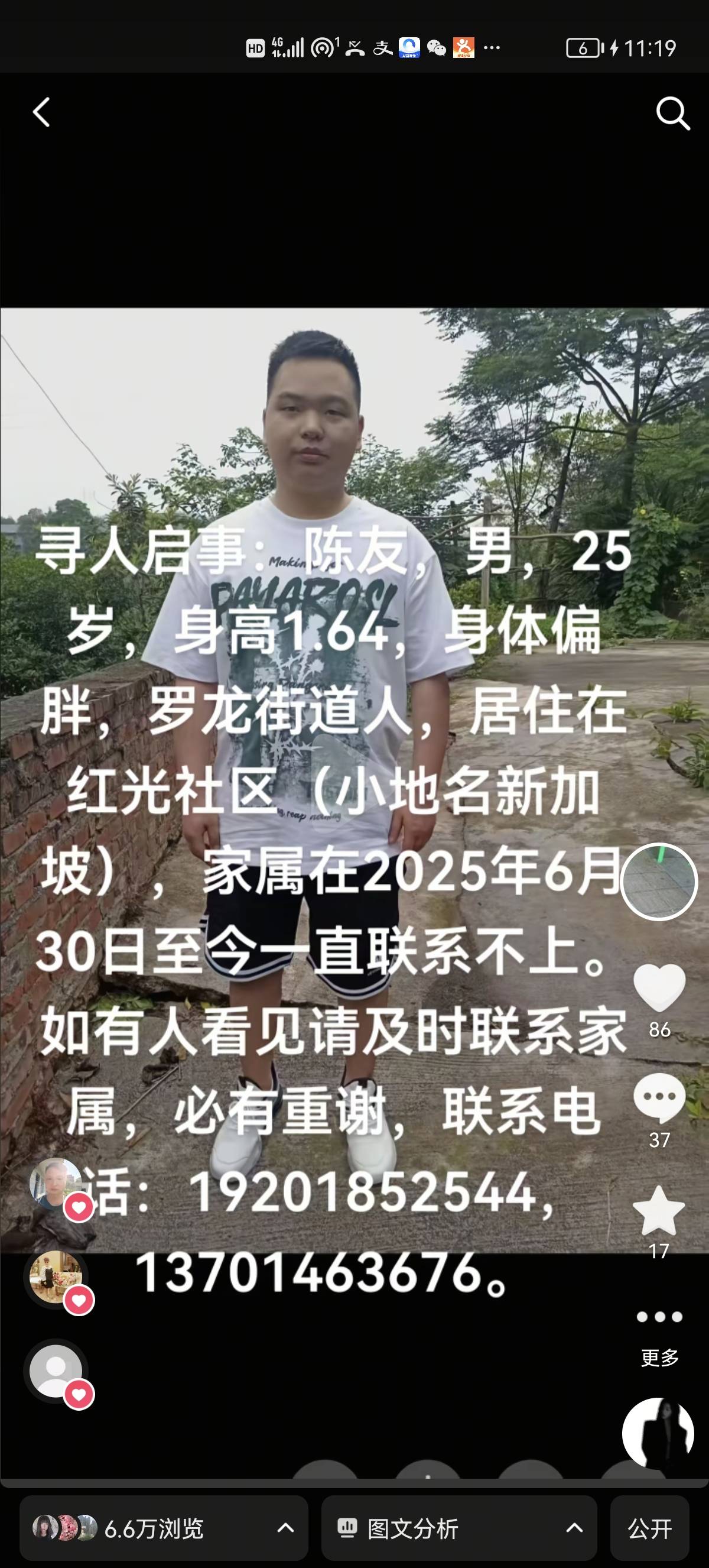 走失者照片 发动大家帮忙寻找