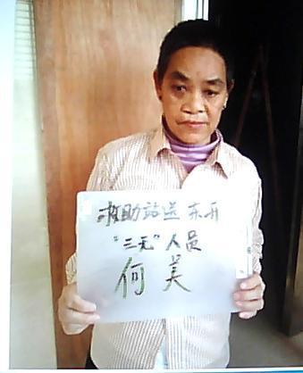走失者照片 全国救助站