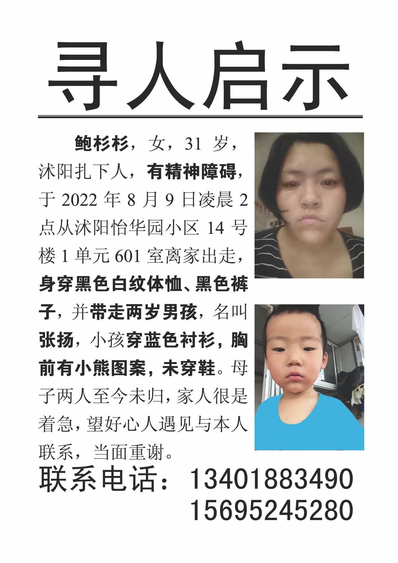 走失者照片 妹妹有精神障碍带着2岁的男童离家出...