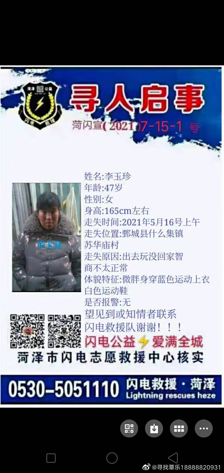走失者照片 李玉珍在潭坑施庄走失多日