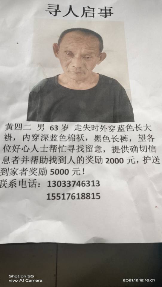 走失者照片 寻找亲人