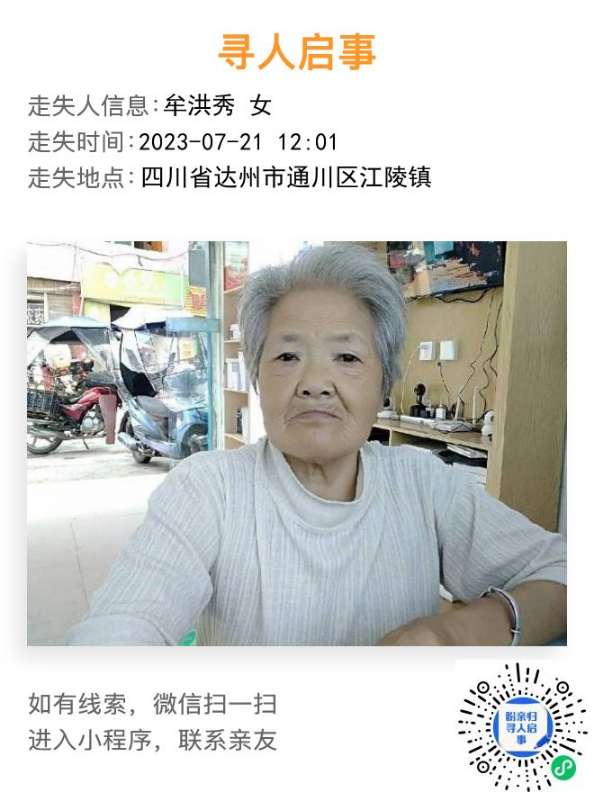 走失者照片 望各好心人帮忙寻找下我母亲，如有线...