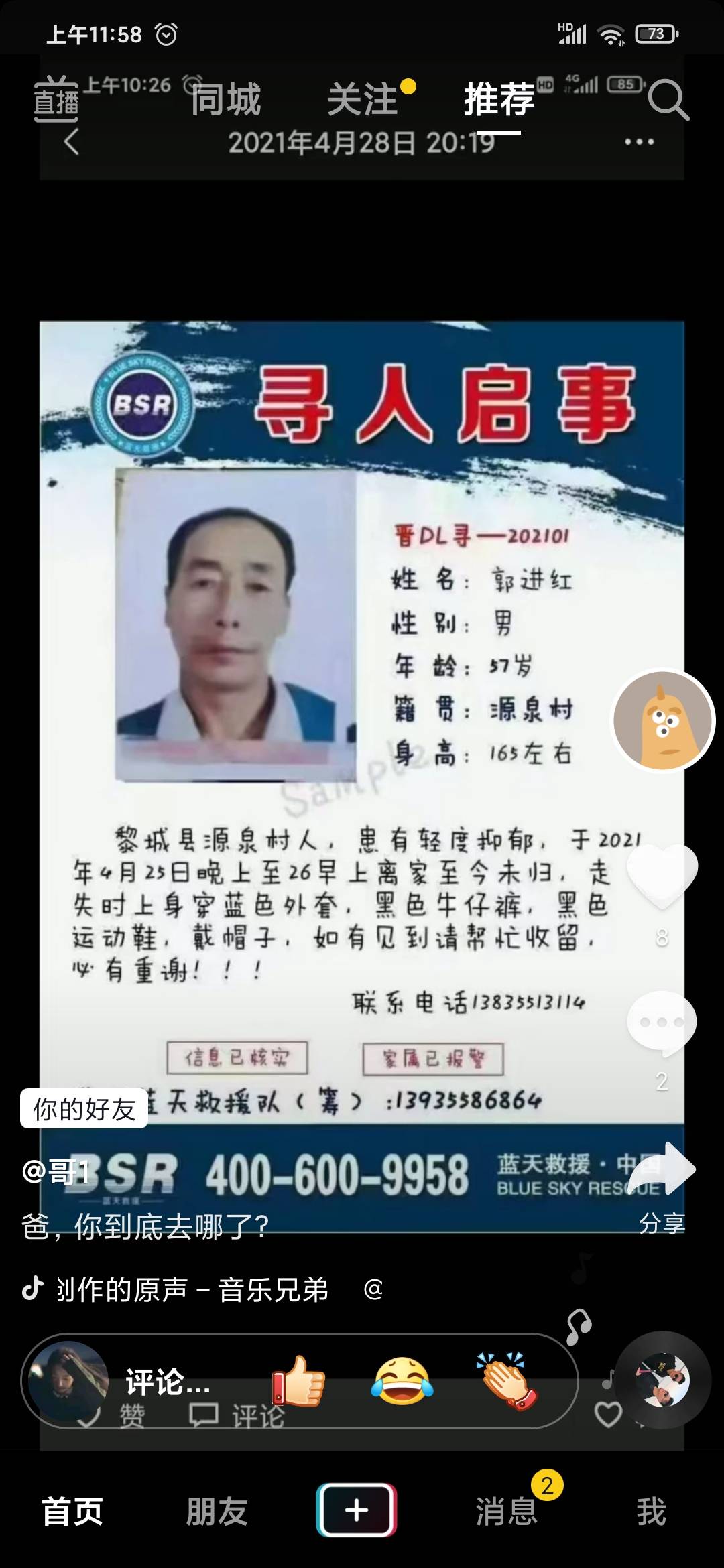 走失者照片 麻烦大家看到的跟我打电话，必有重谢...