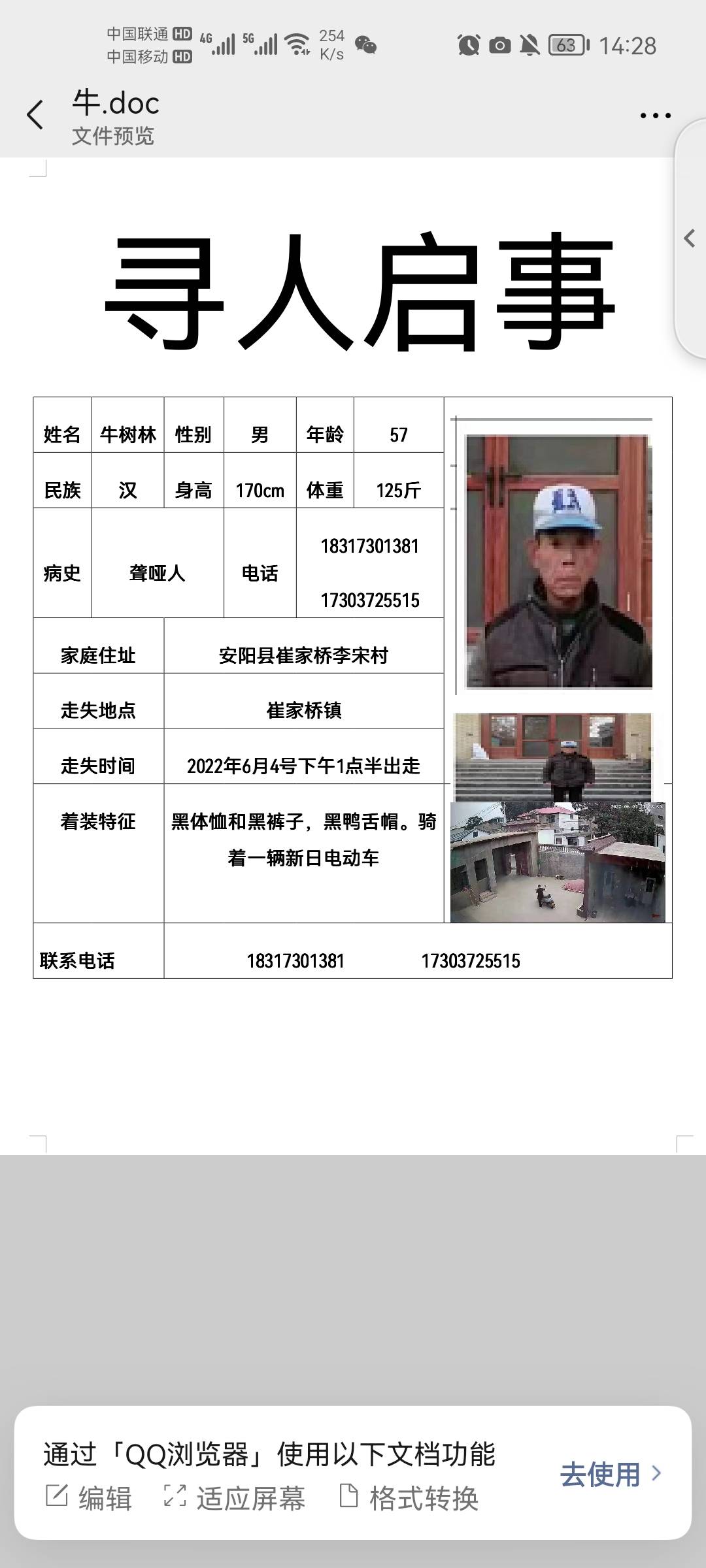 走失者照片 请好心人帮我找找我三伯，是个聋哑人