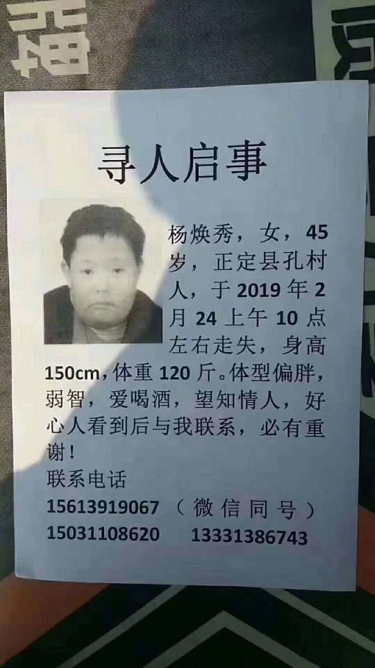 走失者照片 急寻走失一年多的弱智大嫂