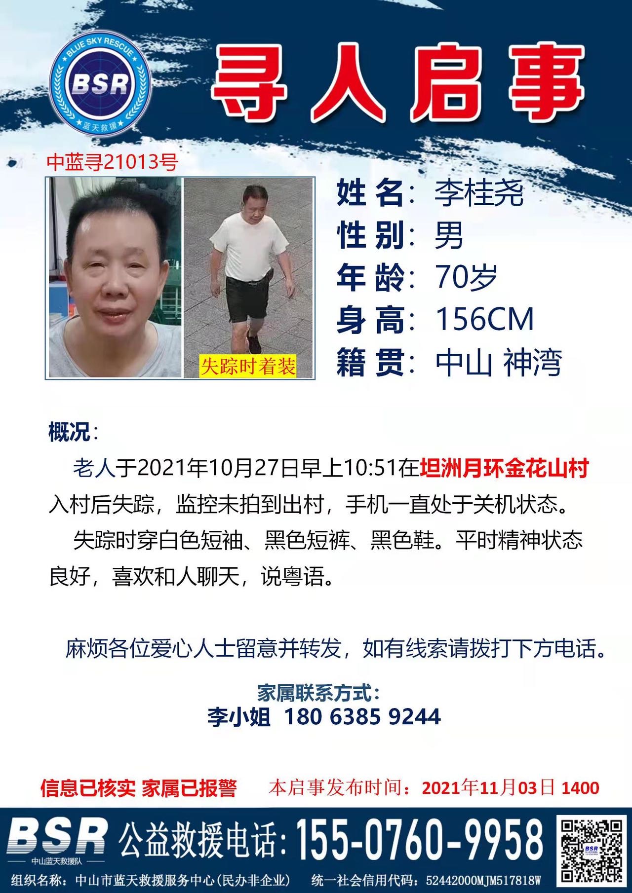 走失者照片 爸爸快回來，全家人都好想你
